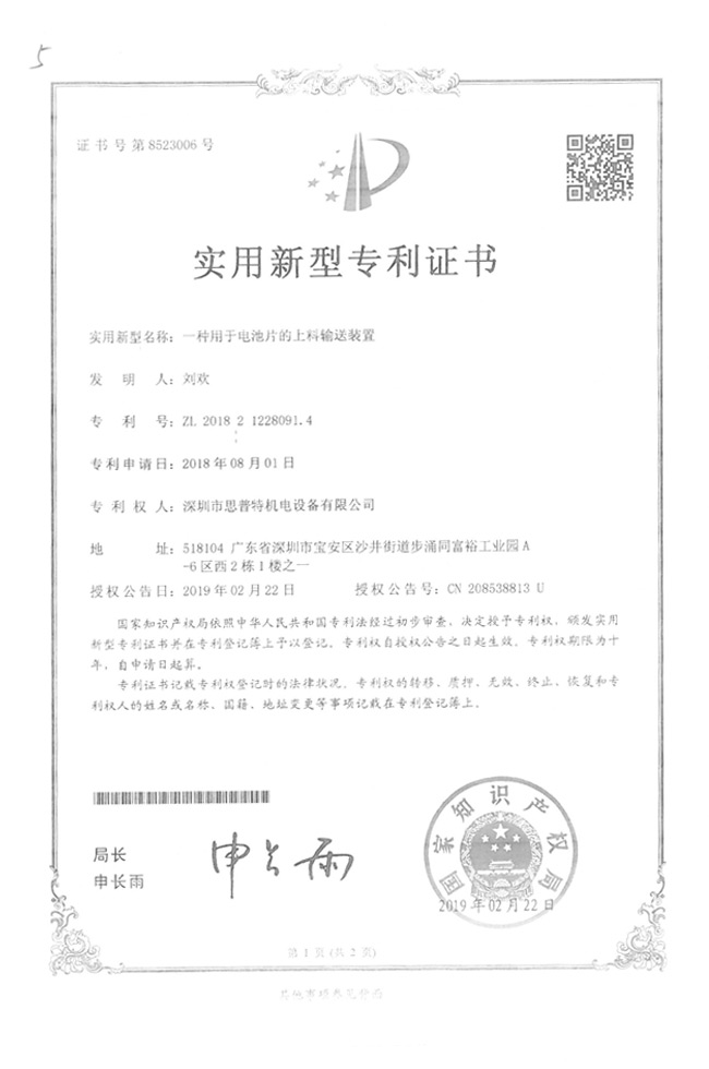 實(shí)用新型專(zhuān)利證書(shū)9詳情